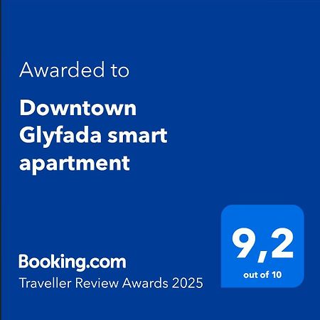 Downtown Glyfada Smart Apartment アテネ エクステリア 写真